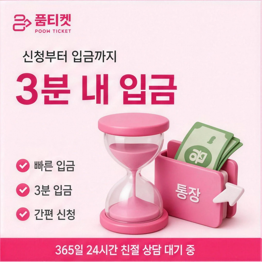 콘텐츠이용료 현금화 수수료 품티켓