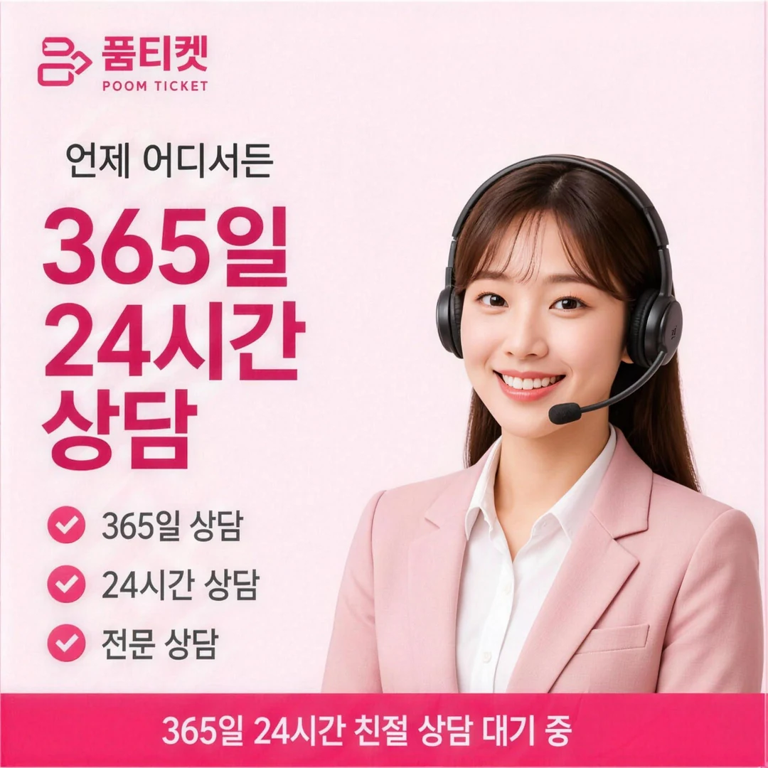 자주 묻는 질문 품티켓